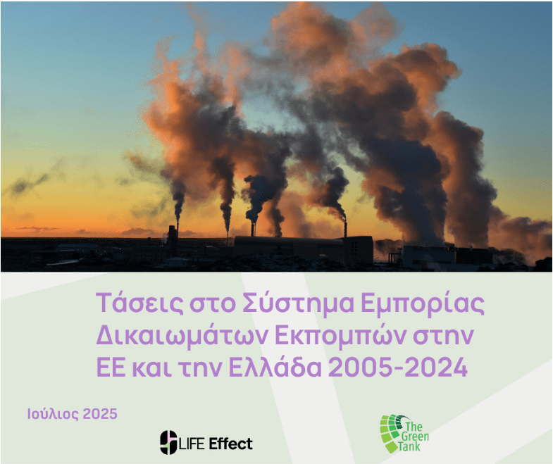 Τάσεις στο Σύστημα Εμπορίας Δικαιωμάτων Εκπομπών στην ΕΕ και την Ελλάδα 2005-2024